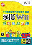 Zaidan Houjin Nippon Kanji Nouryoku Kentei Kyoukai Kounin: Kanken Wii Kanji O Ketteisen