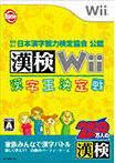 Zaidanhoujin Nippon Kanji Nouryoku Kentei Kyoukai Kounin: Kanken Wii Kanji O Ketteisen